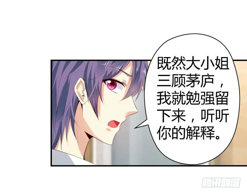 巧妙的局 第10页