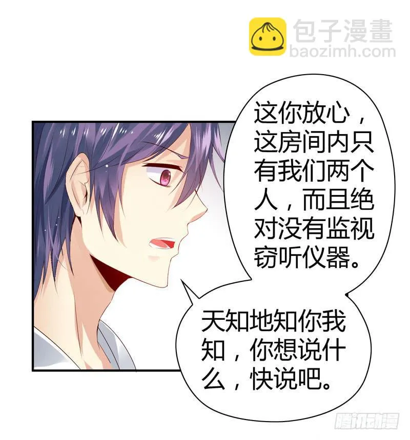 巧妙的局 第15页