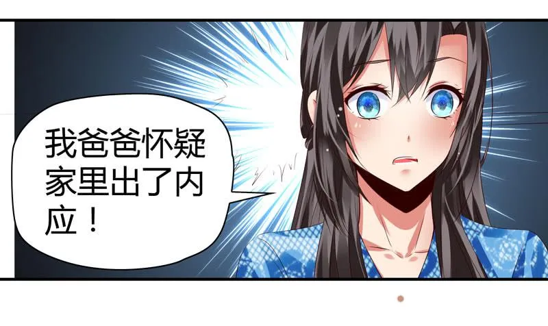 巧妙的局 第16页