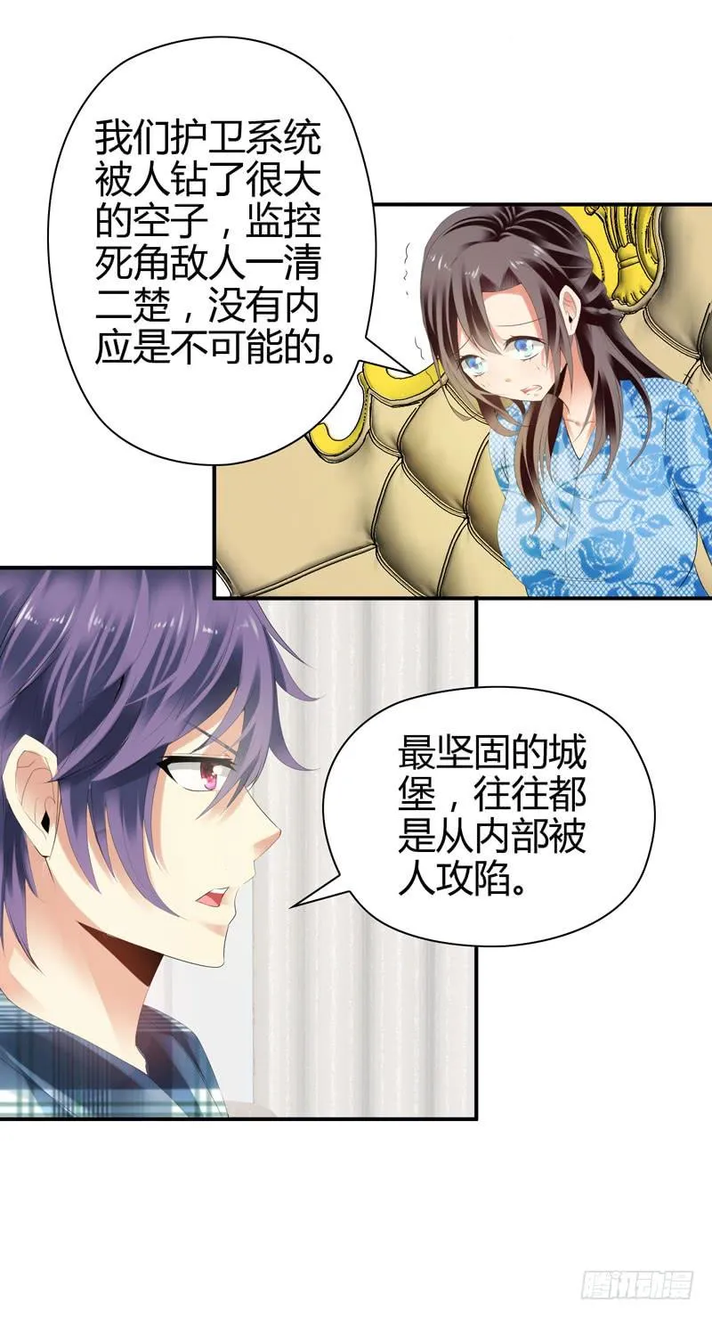 巧妙的局 第20页