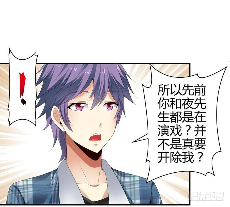 巧妙的局 第23页