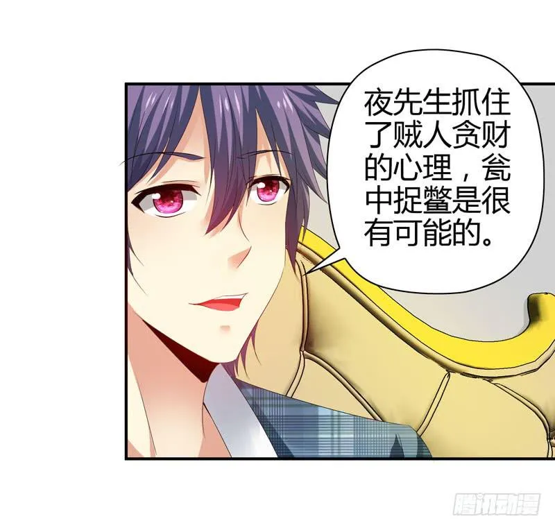 巧妙的局 第29页