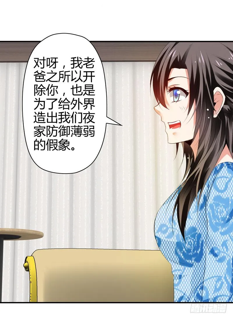 巧妙的局 第30页