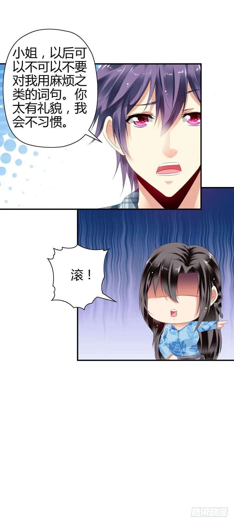 巧妙的局 第35页