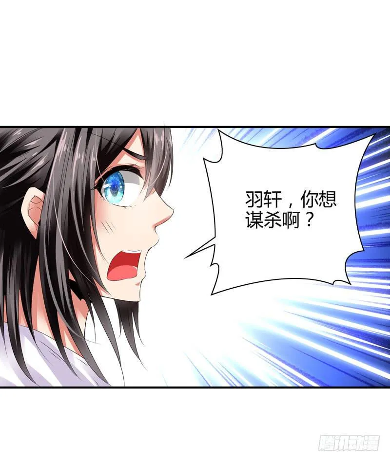 羽轩被击毙？ 第12页