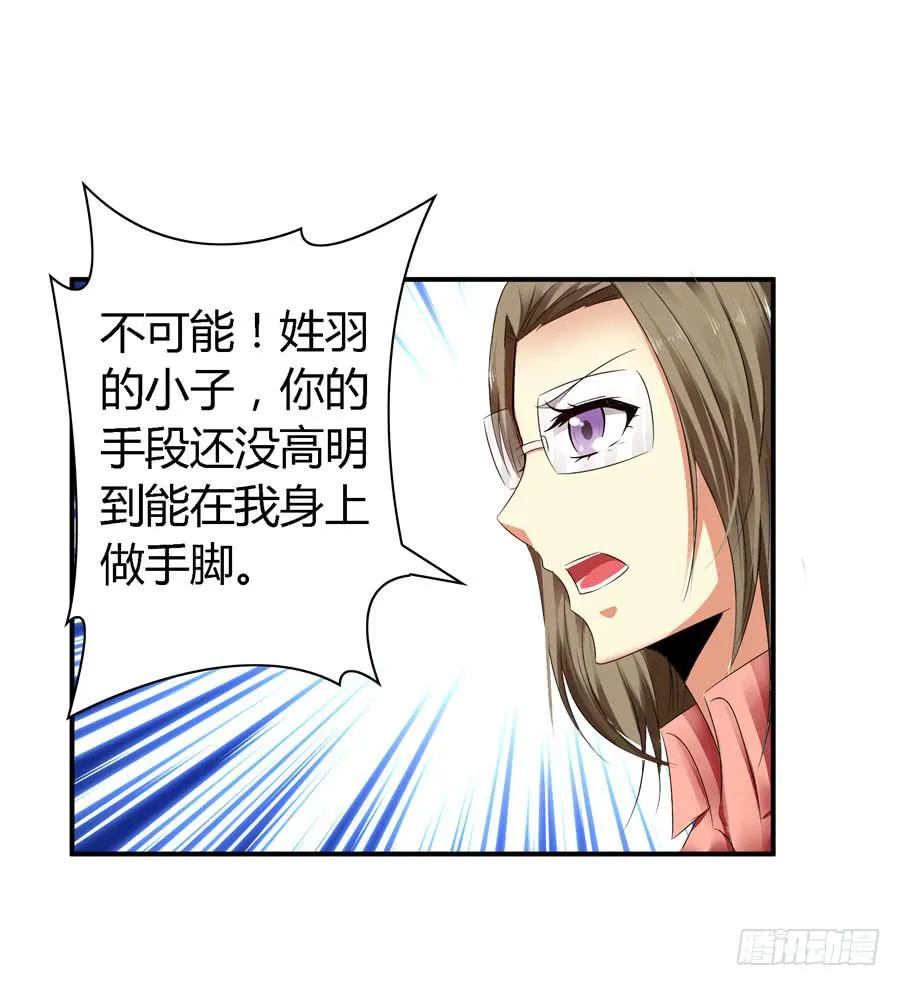 你这个贱人！ 第4页