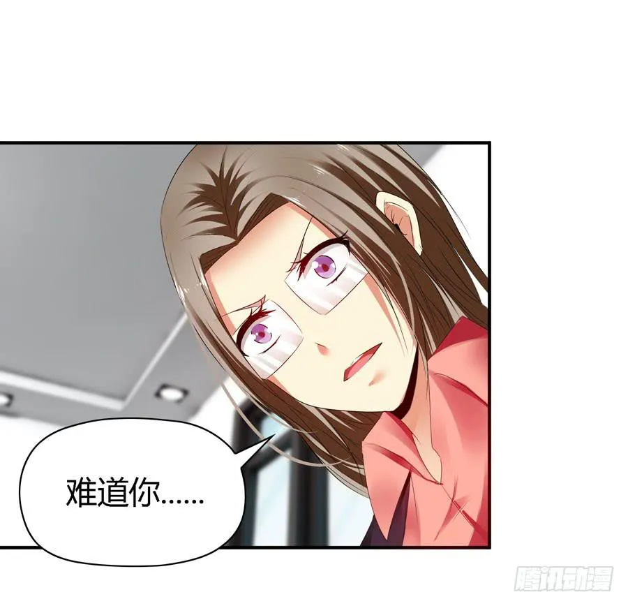 你这个贱人！ 第6页