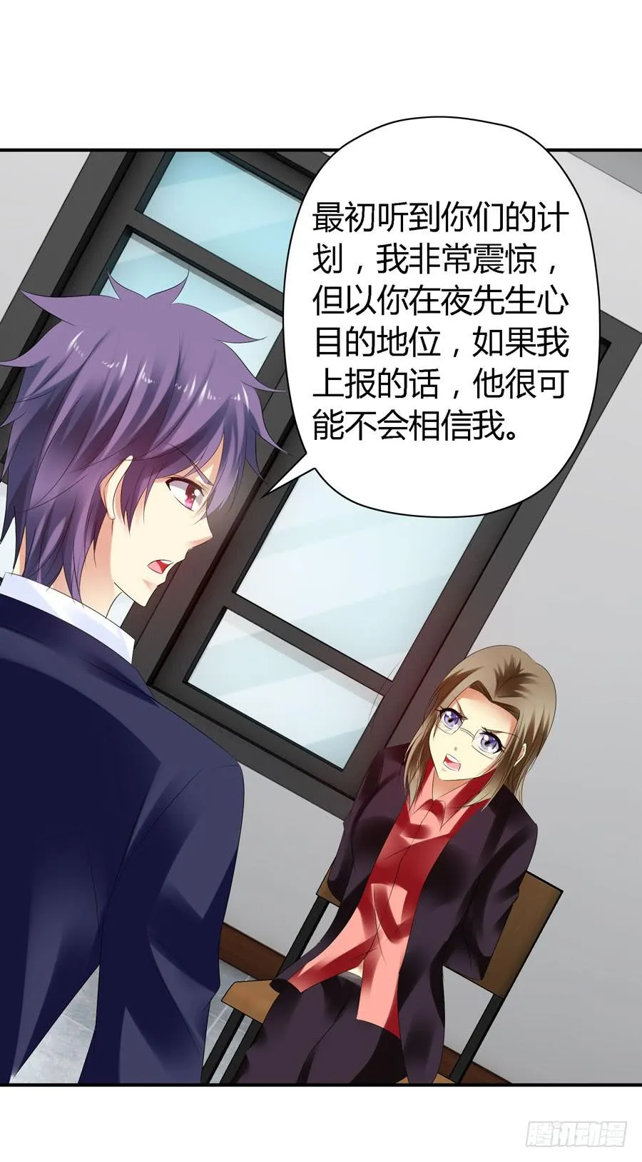 你这个贱人！ 第15页
