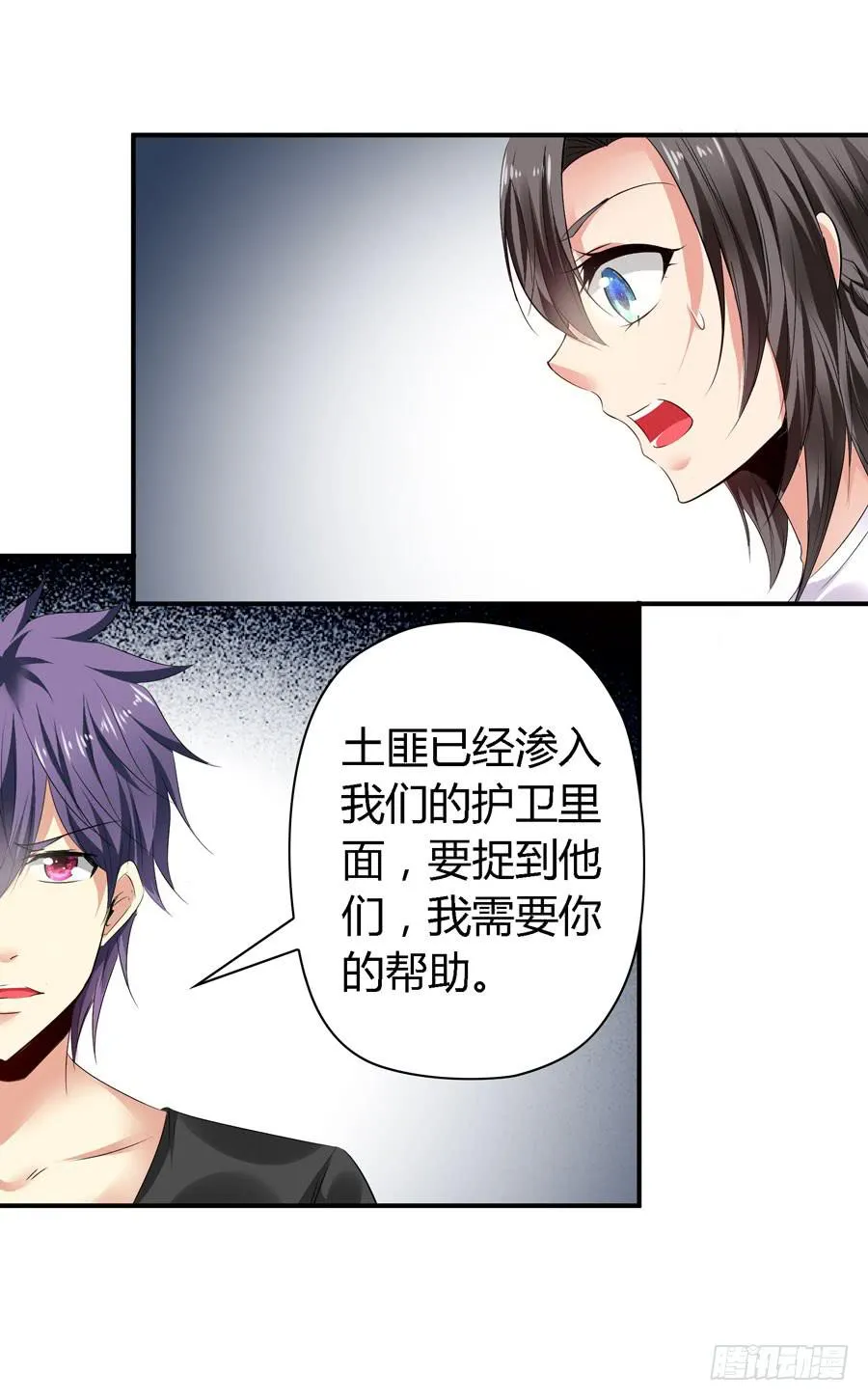 你这个贱人！ 第20页