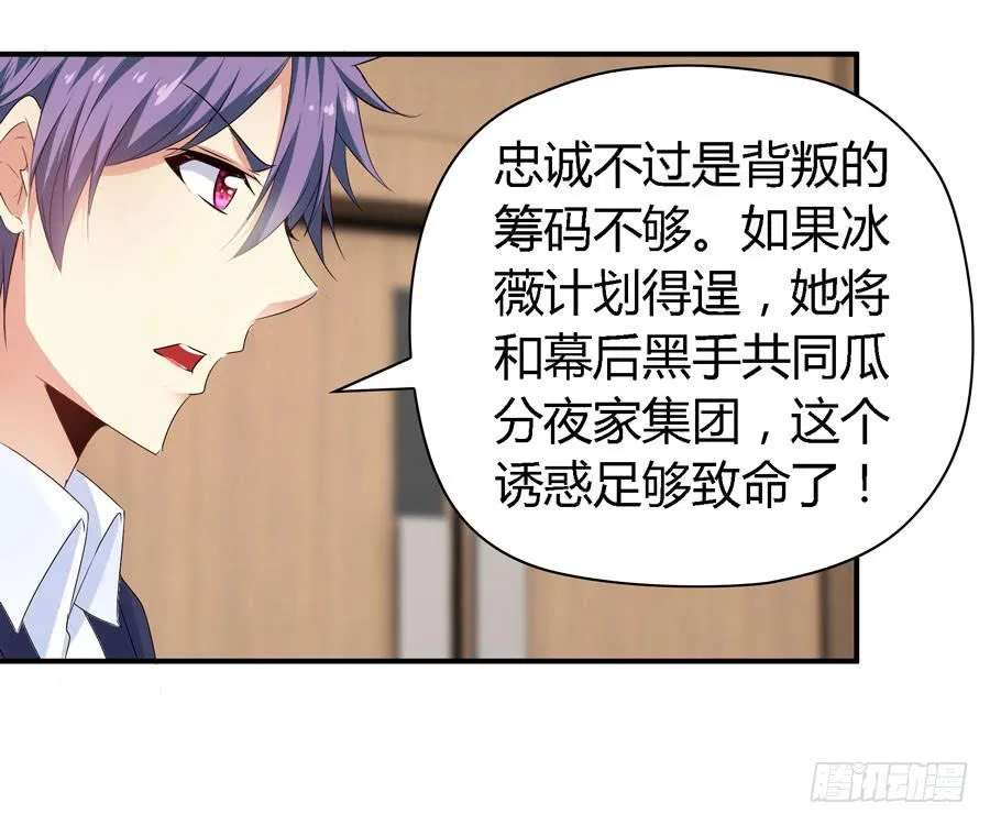 你这个贱人！ 第25页