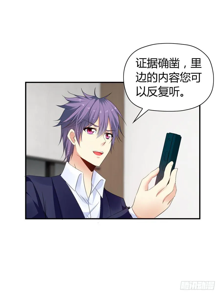 你这个贱人！ 第26页