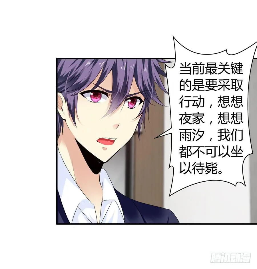 你这个贱人！ 第28页