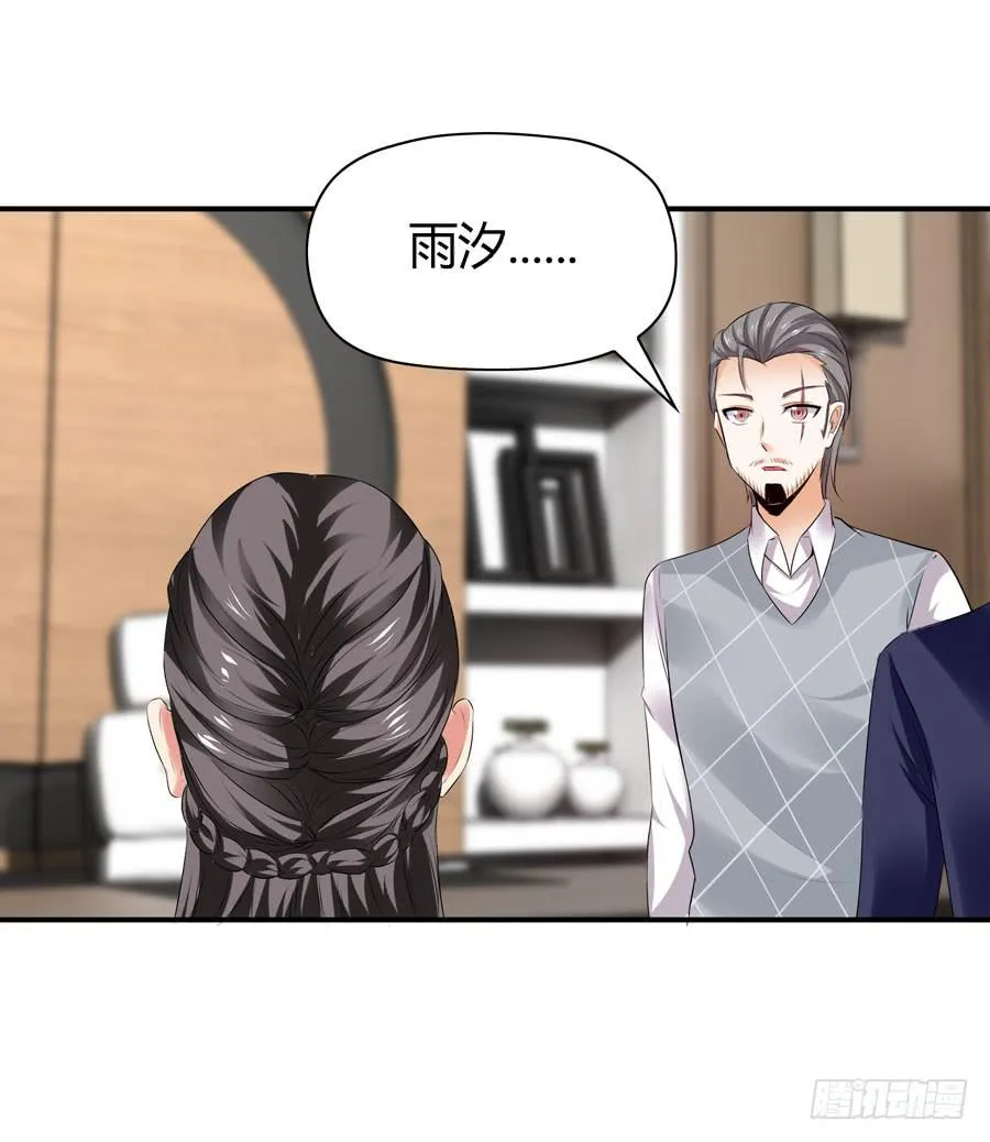 你这个贱人！ 第29页