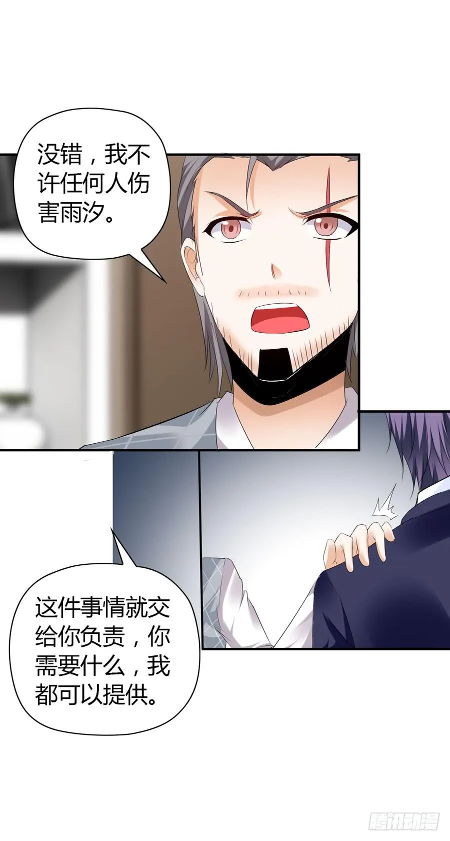 你这个贱人！ 第30页