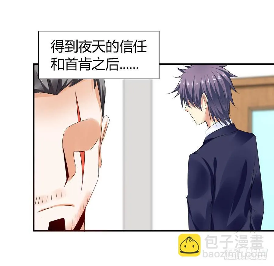 你这个贱人！ 第32页
