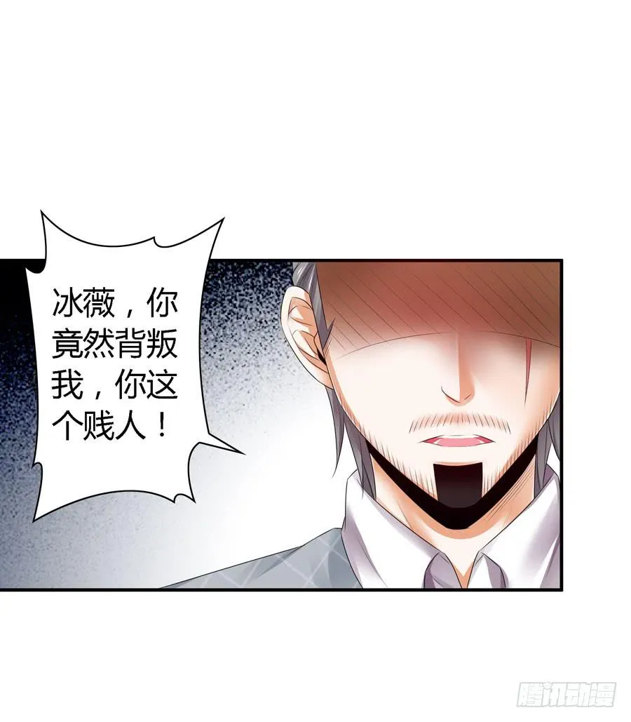 你这个贱人！ 第40页