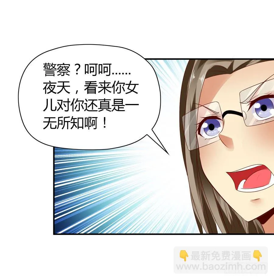 你这个贱人！ 第44页