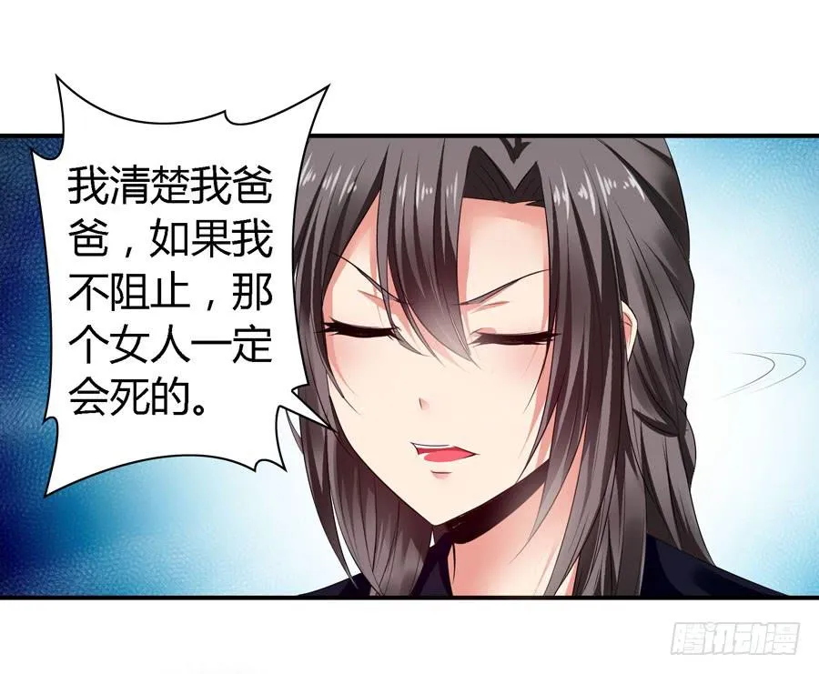 你这个贱人！ 第49页