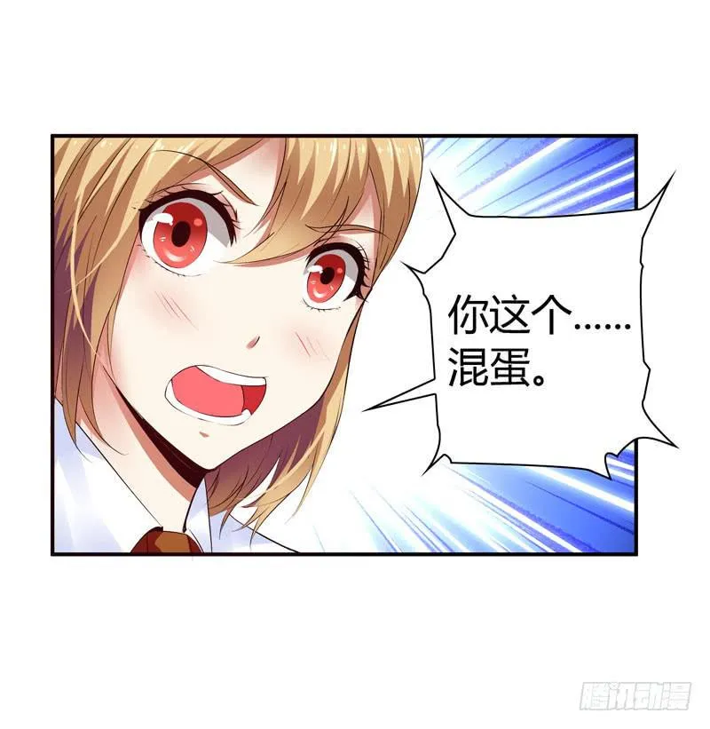 一条绳上的蚂蚱 第29页