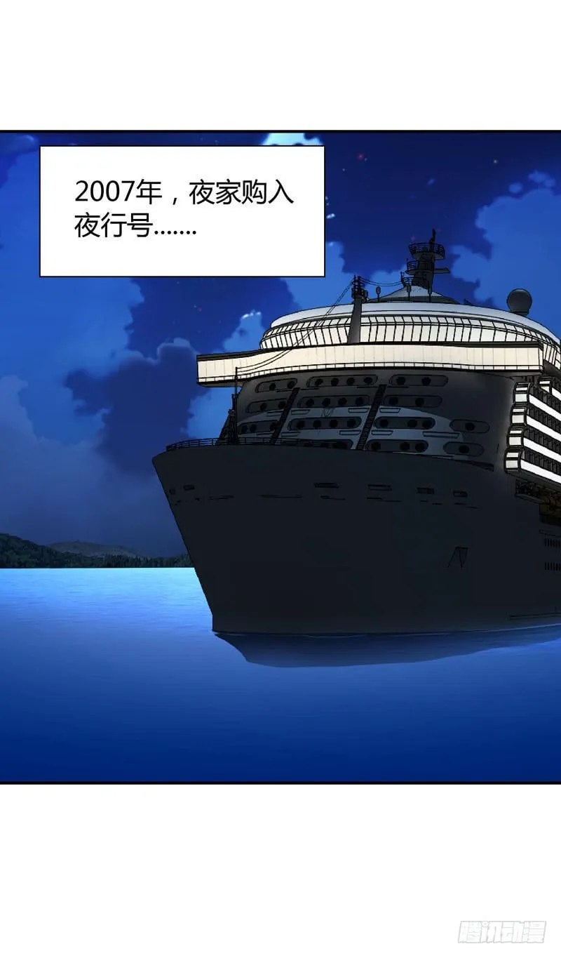 夜家的秘密 第23页