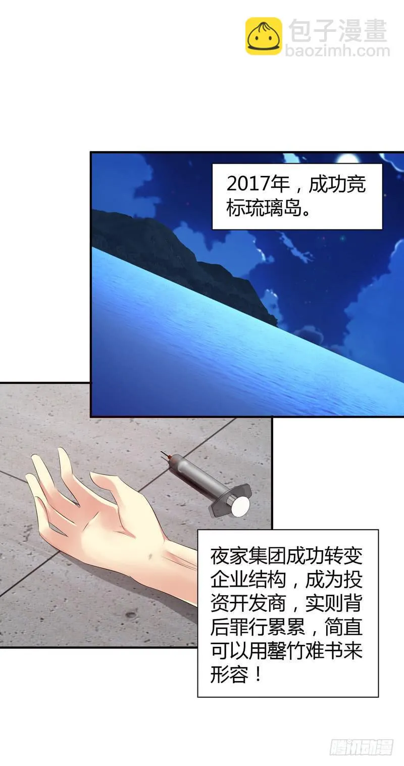 夜家的秘密 第24页