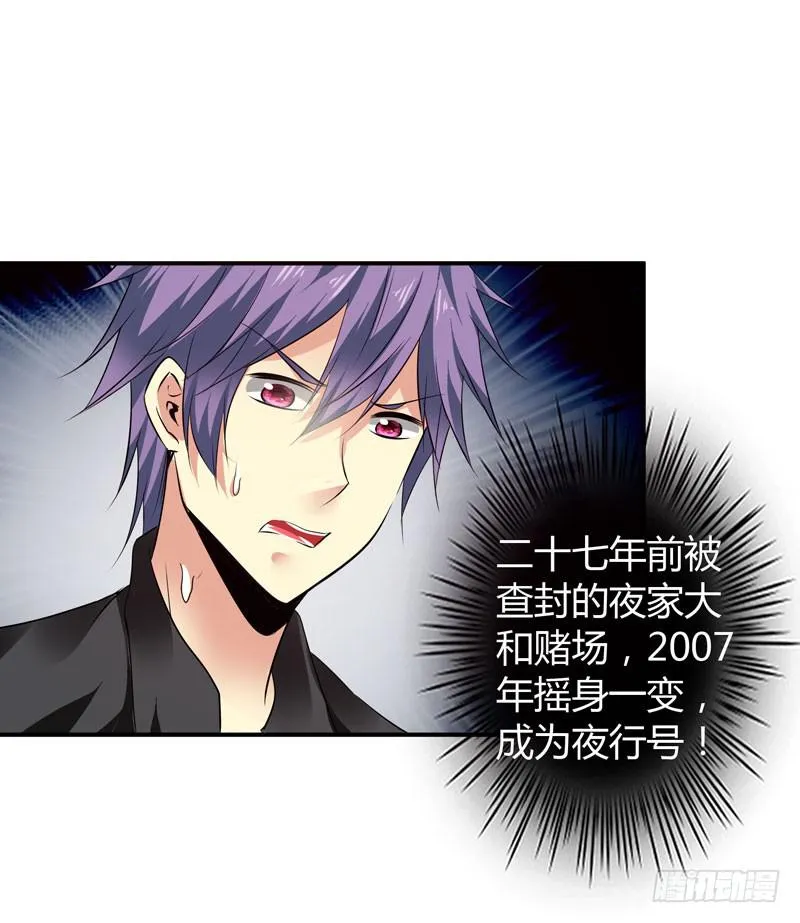 夜家的秘密 第26页