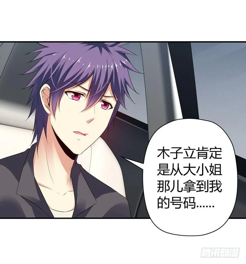 陌生来电 第27页