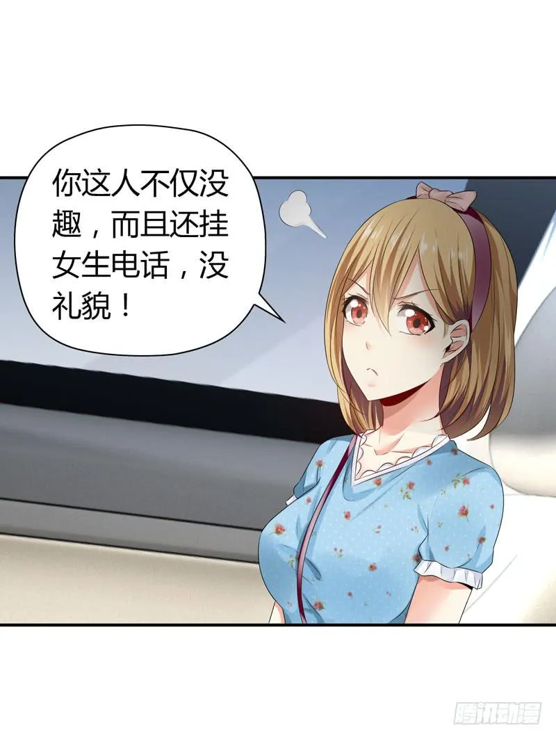 陌生来电 第29页
