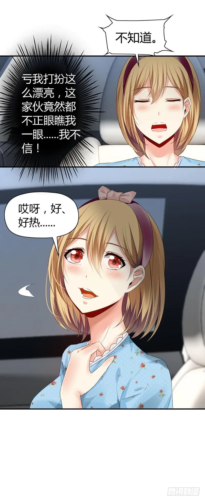 陌生来电 第31页