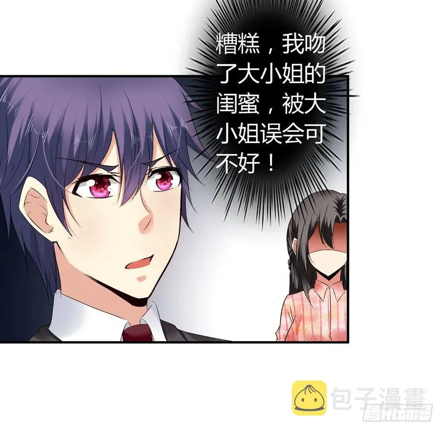 被吻却躺枪 第10页