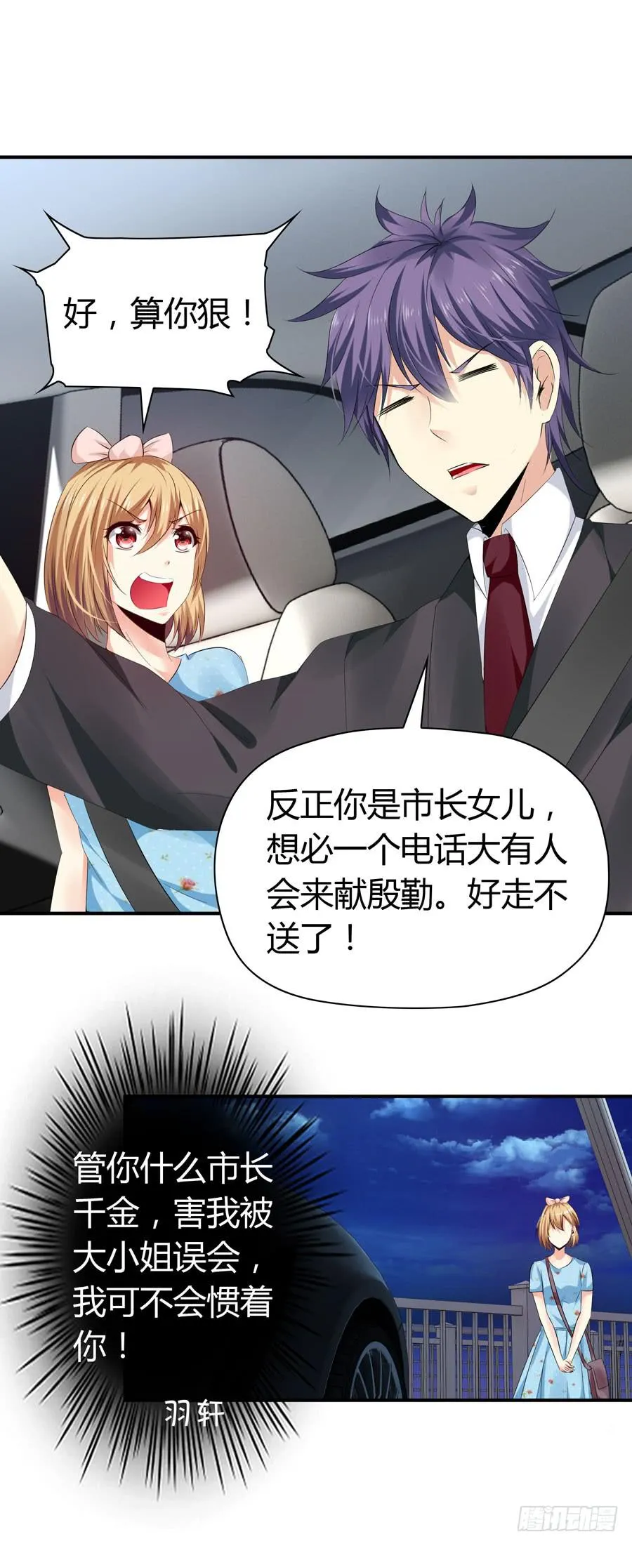 下车滚蛋 第16页