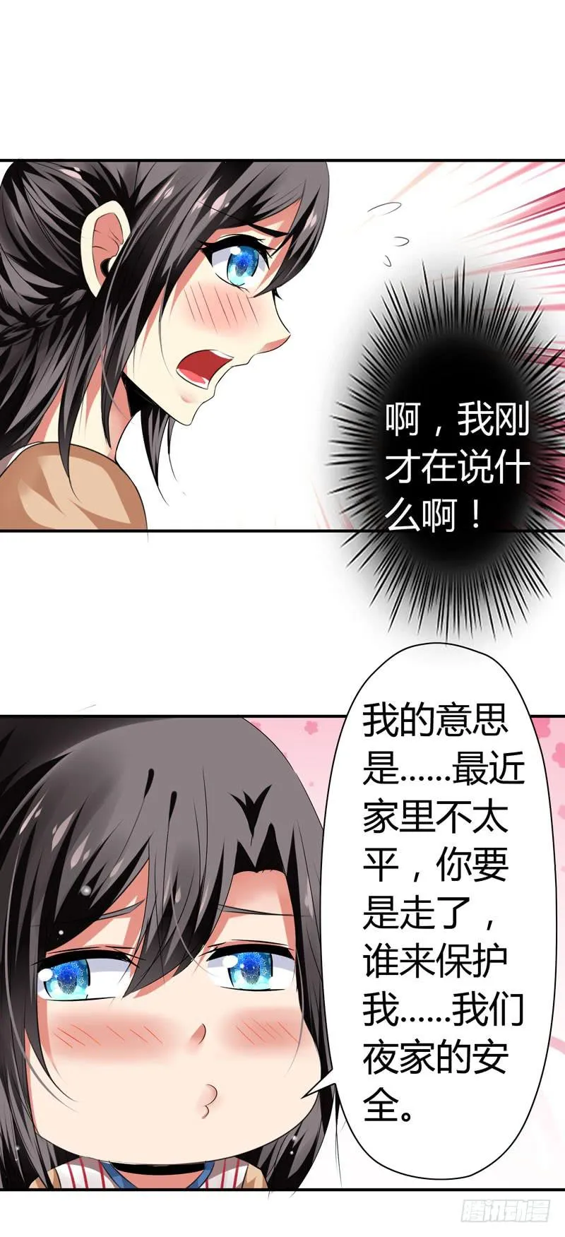 狗男女 第18页