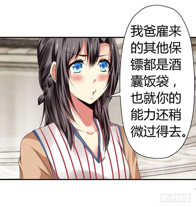 狗男女 第19页