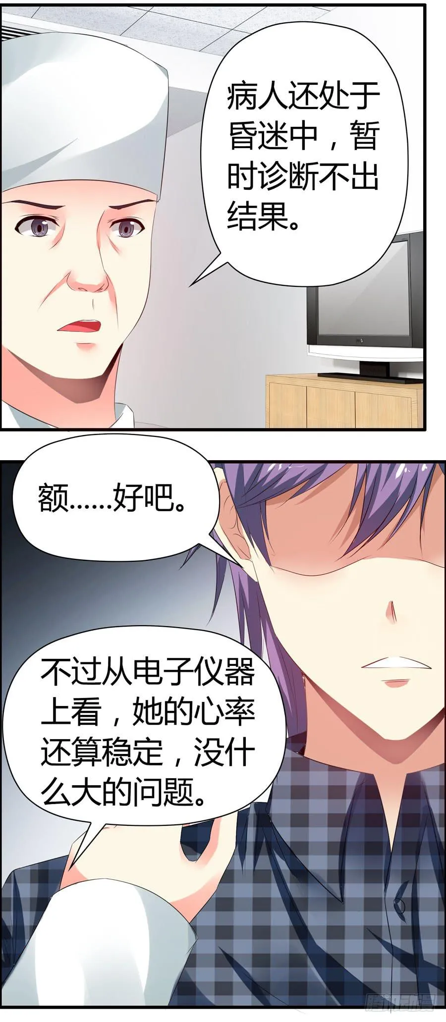 为你擦身 第3页