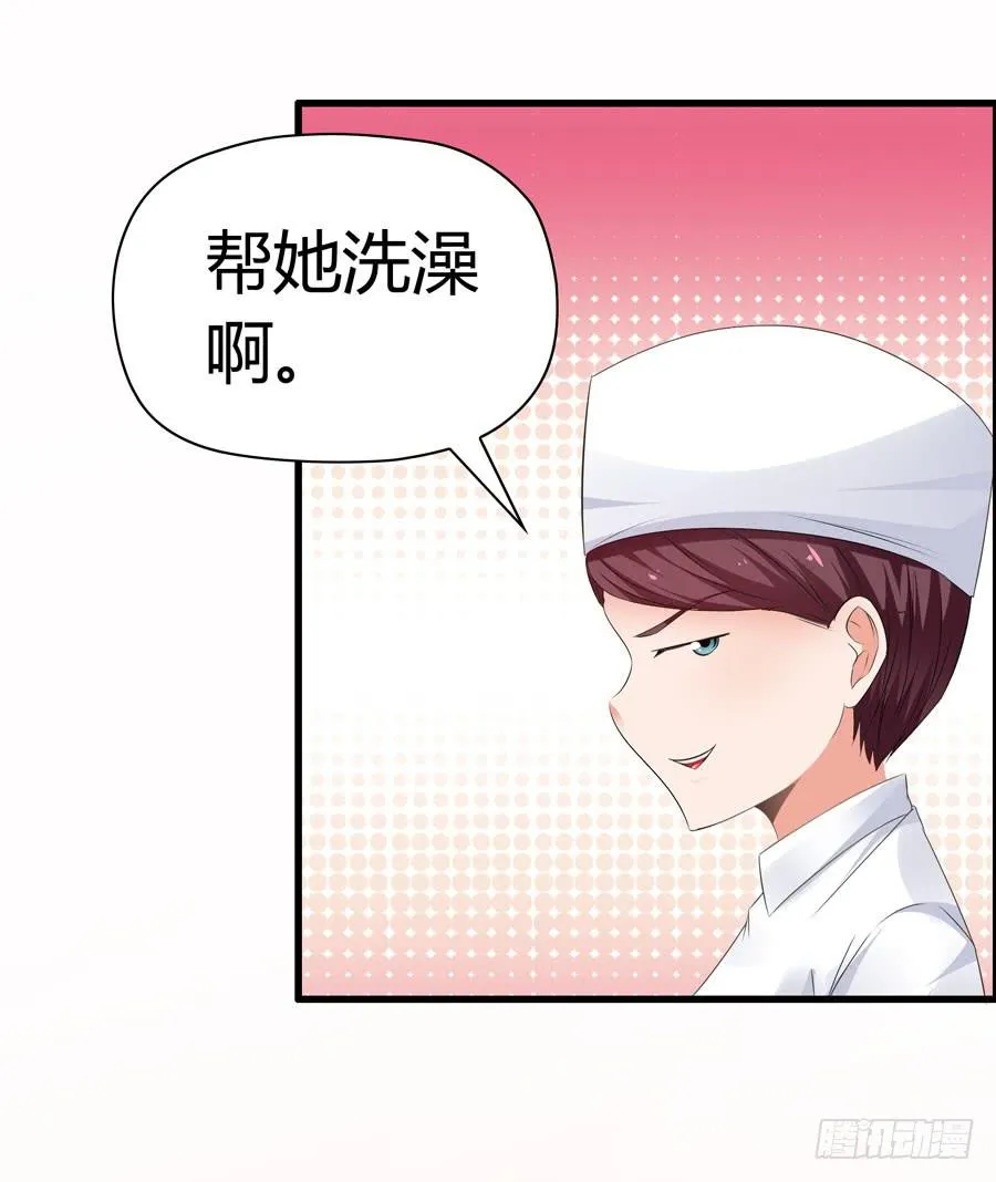 为你擦身 第9页