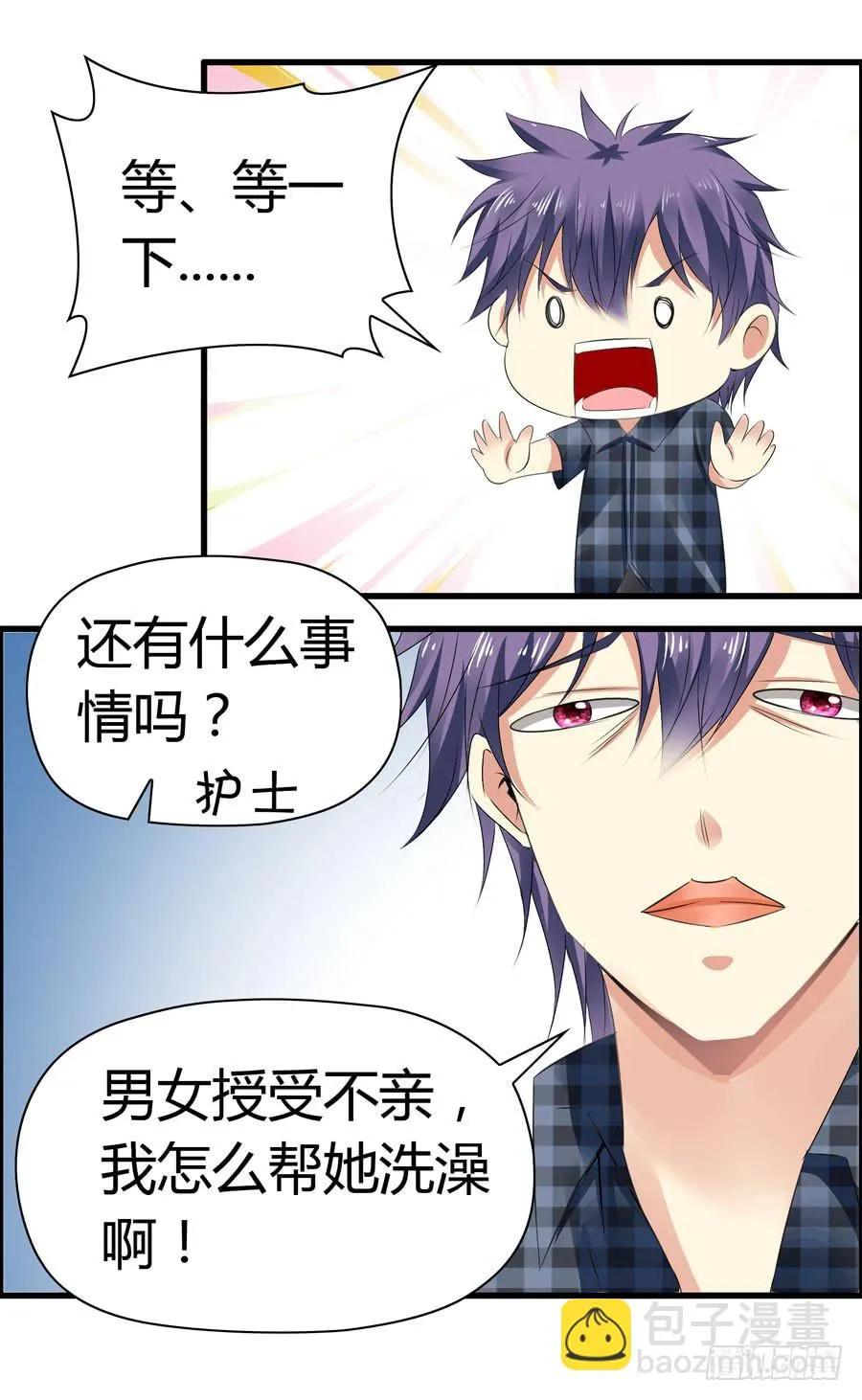 为你擦身 第11页