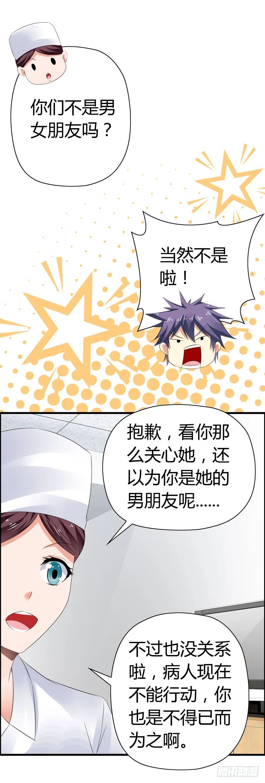 为你擦身 第12页