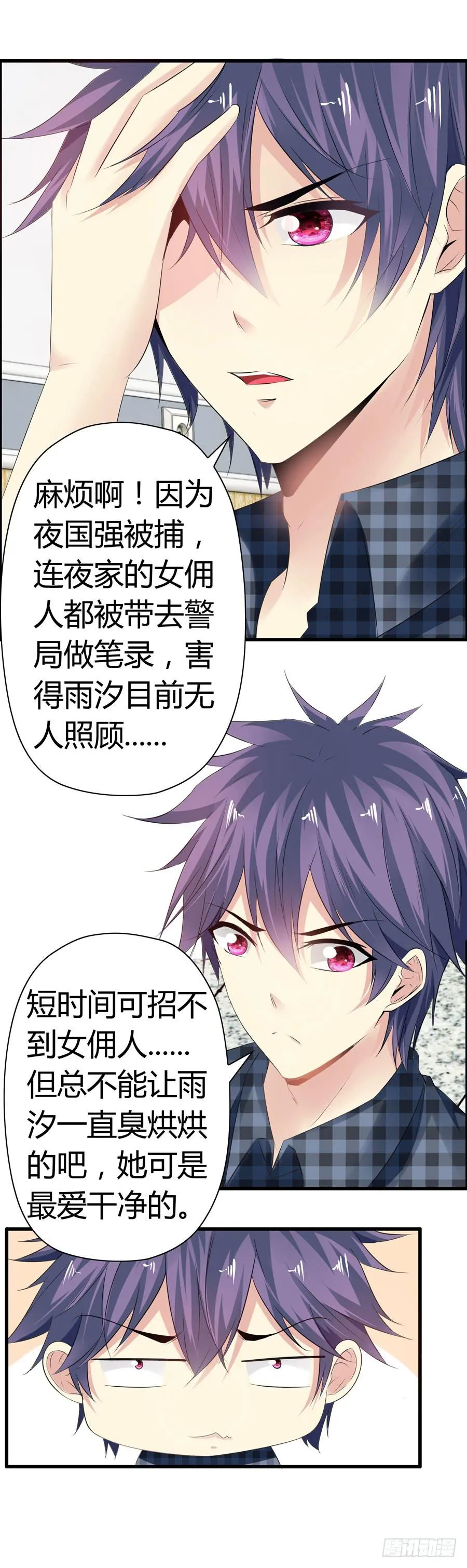 为你擦身 第19页