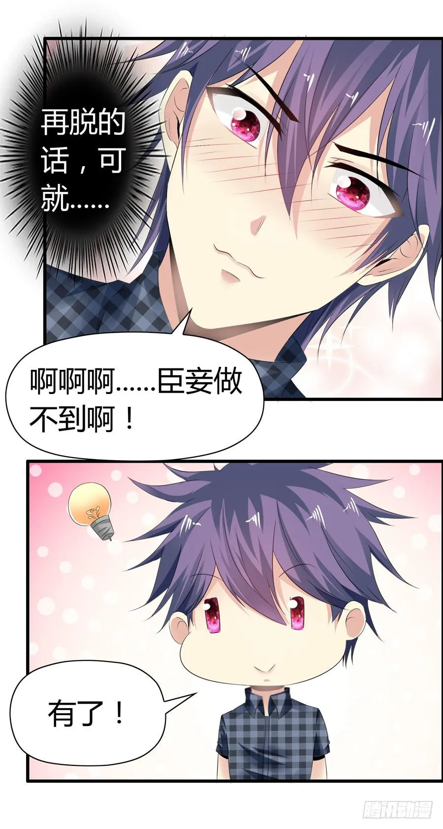为你擦身 第21页