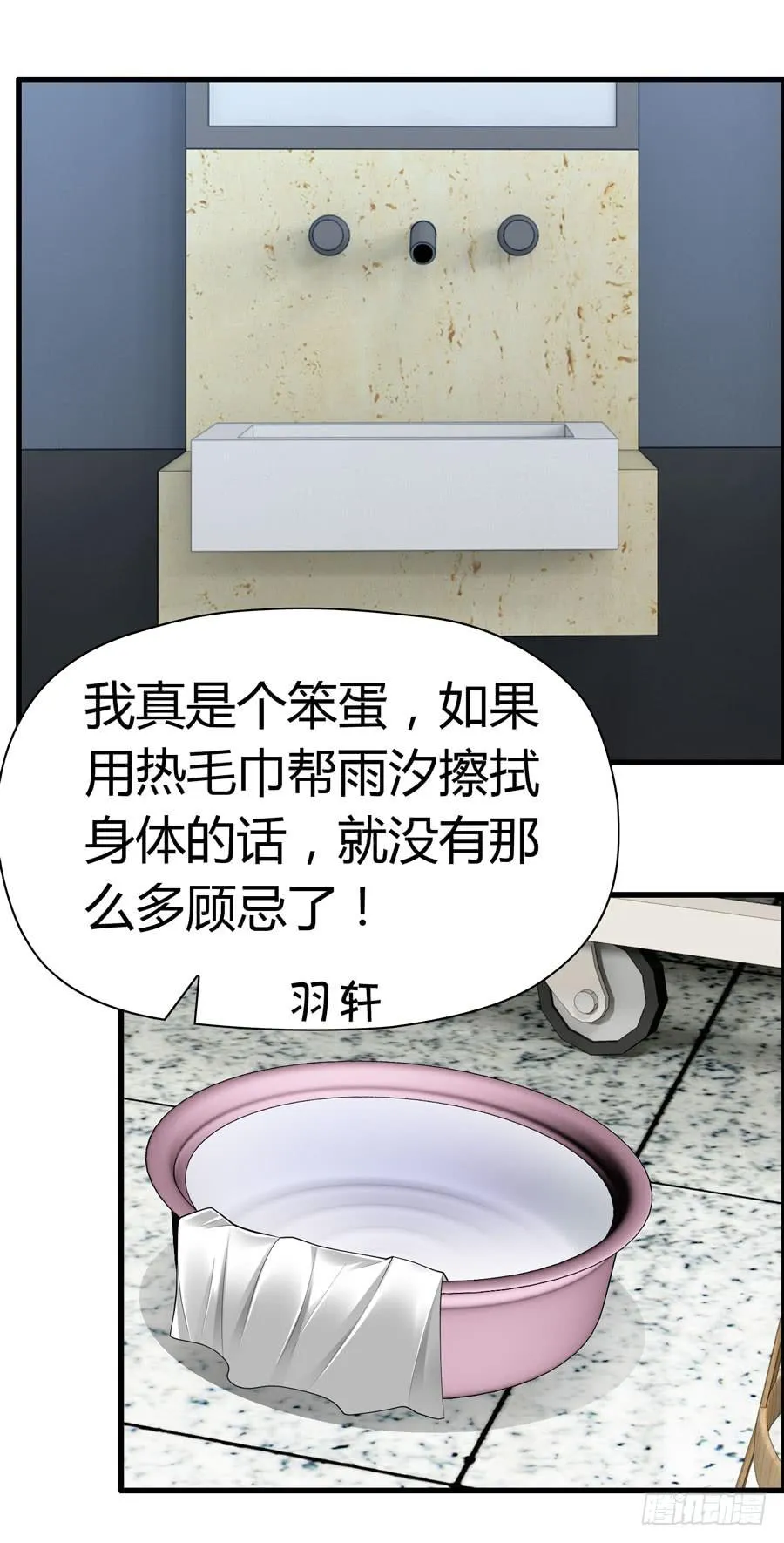 为你擦身 第22页