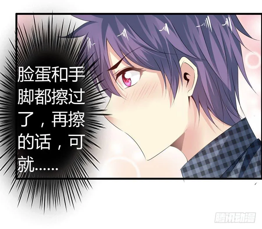 为你擦身 第24页