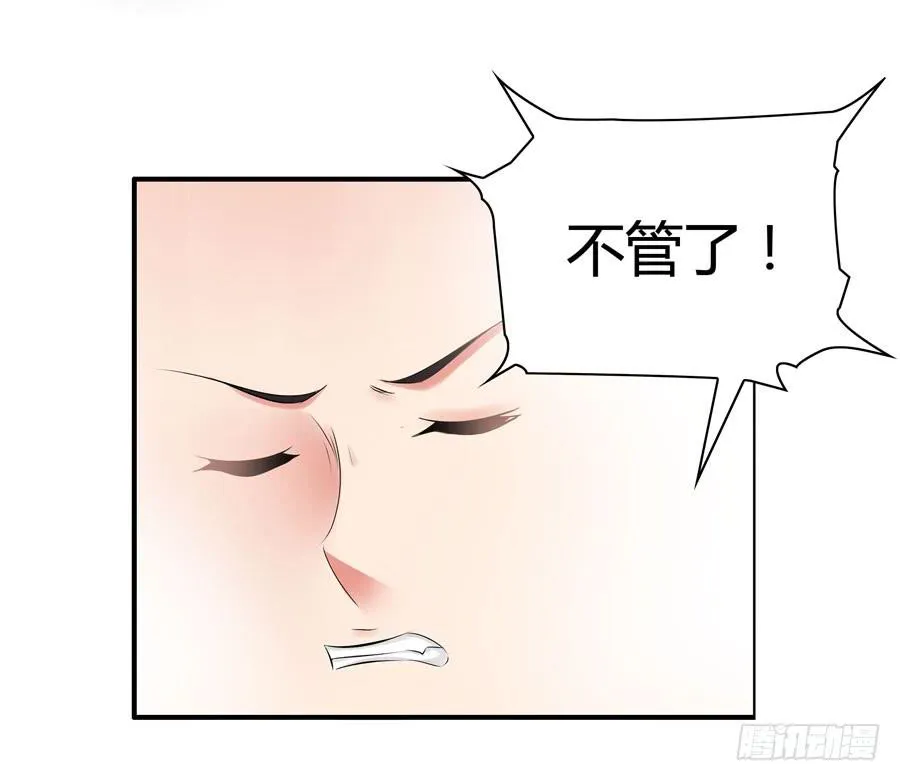 为你擦身 第25页