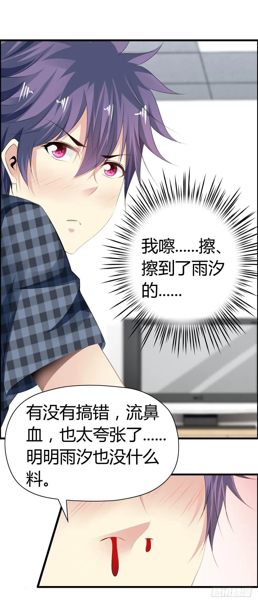 为你擦身 第27页