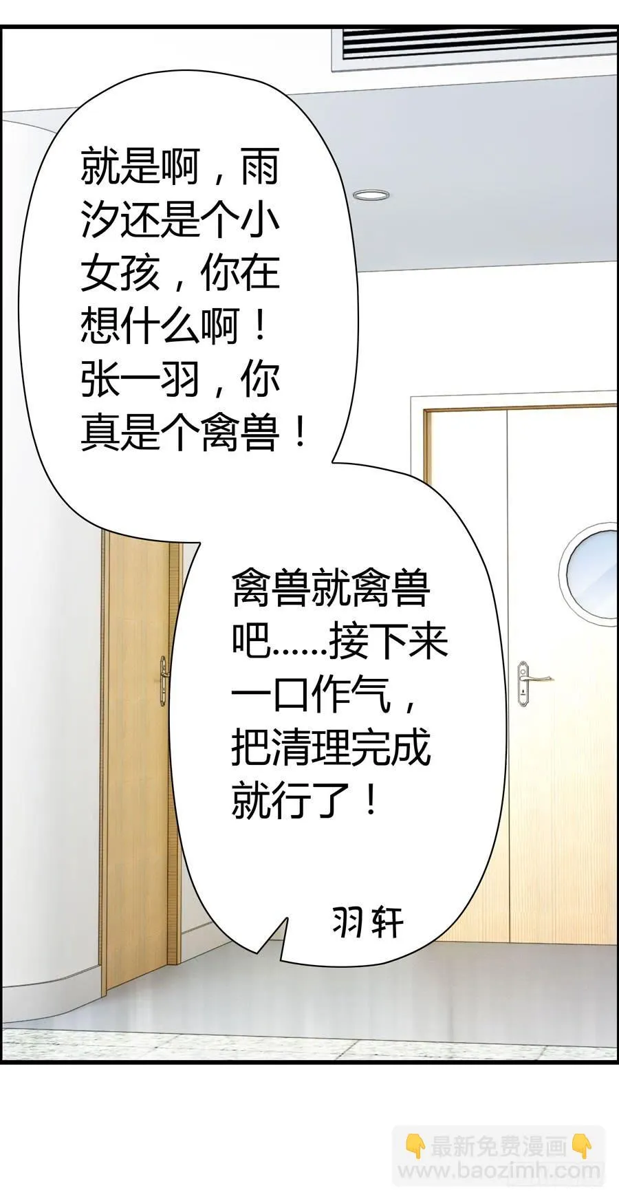 为你擦身 第28页