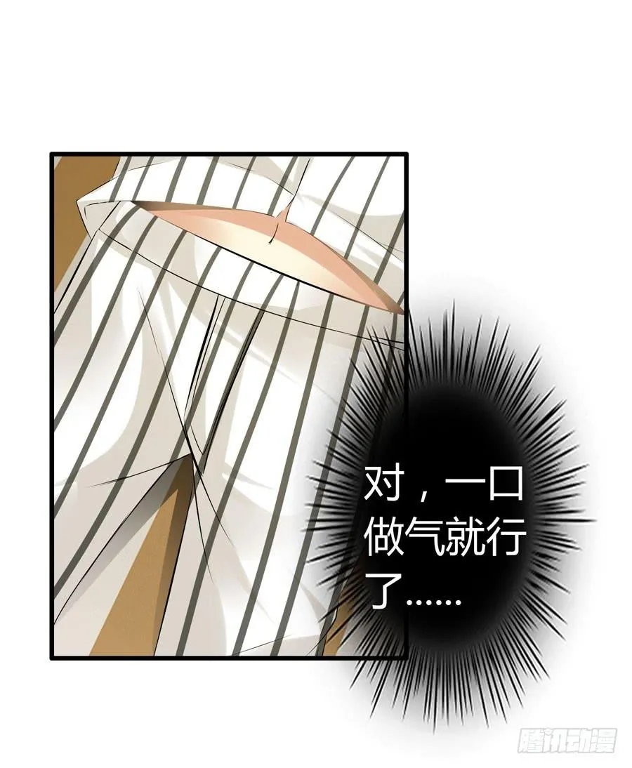 为你擦身 第29页