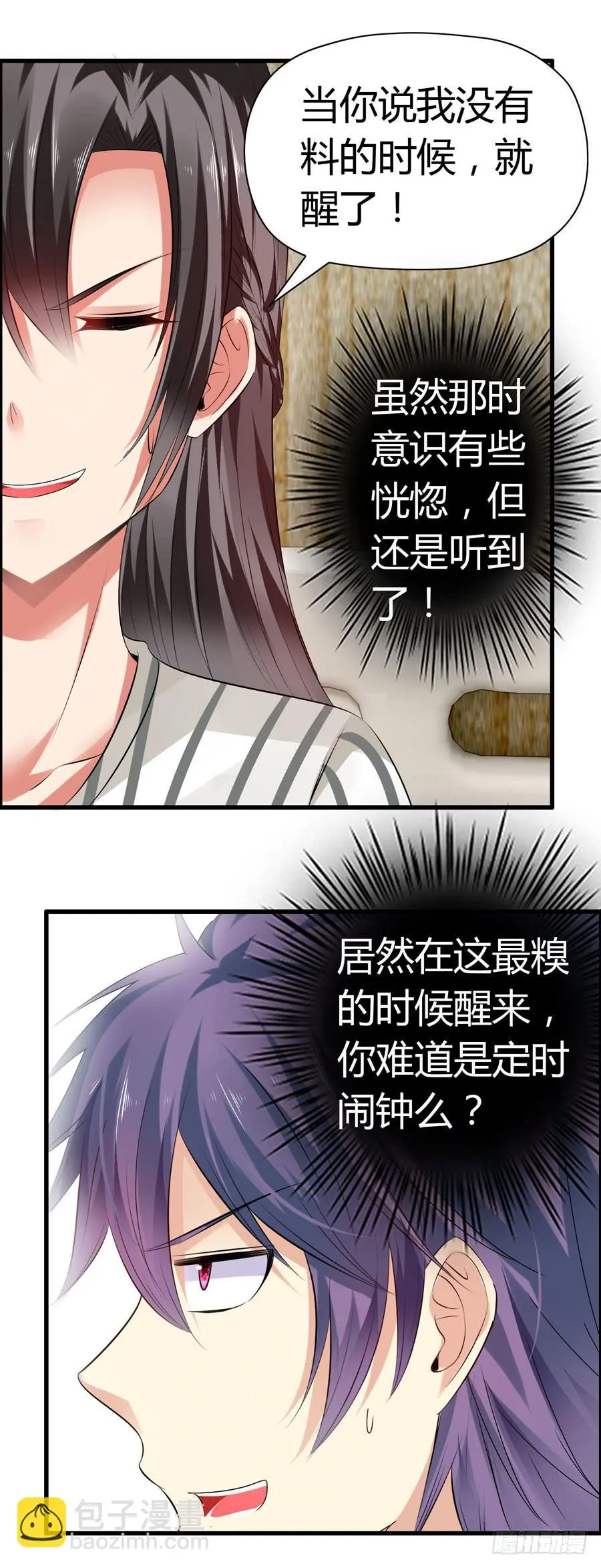 为你擦身 第35页