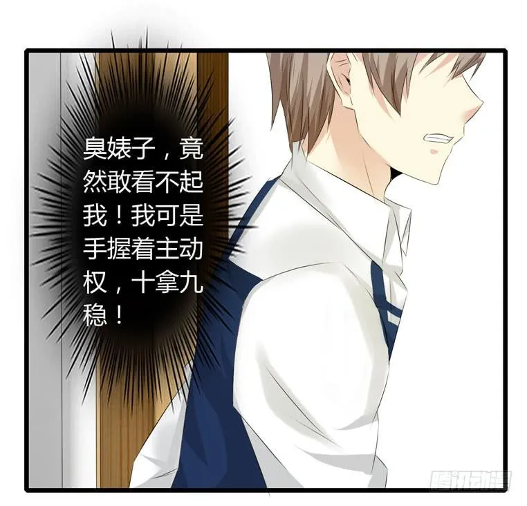 跪下道歉 第6页