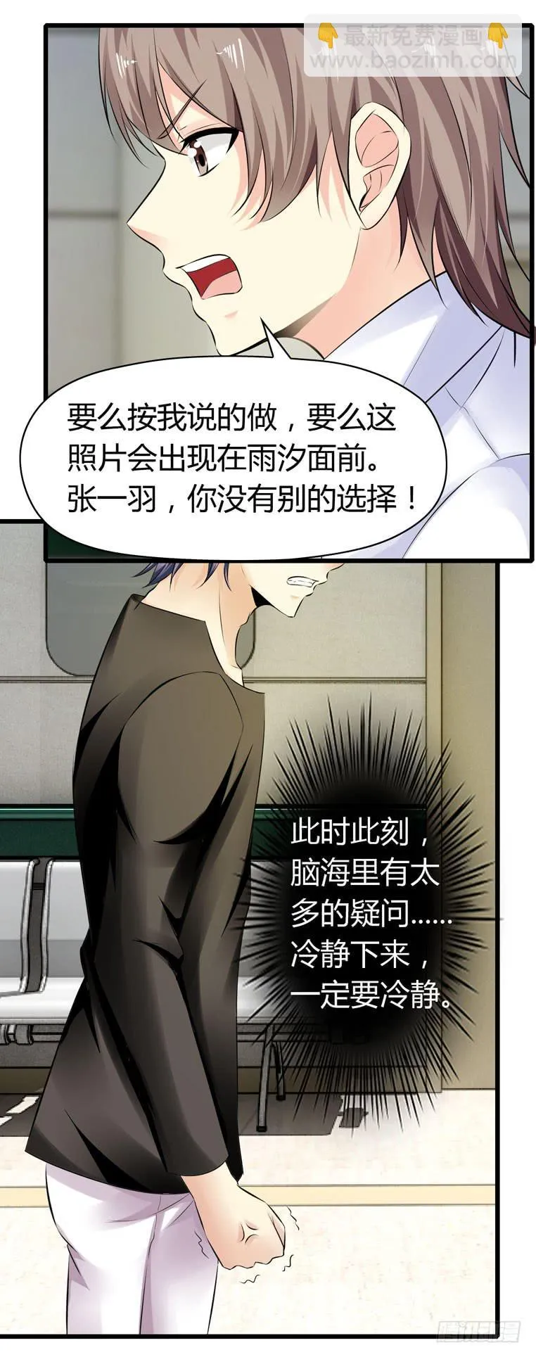 跪下道歉 第18页