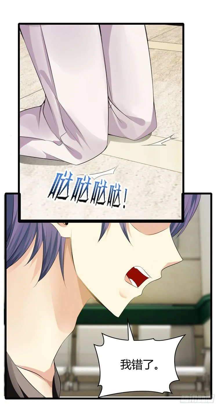跪下道歉 第28页