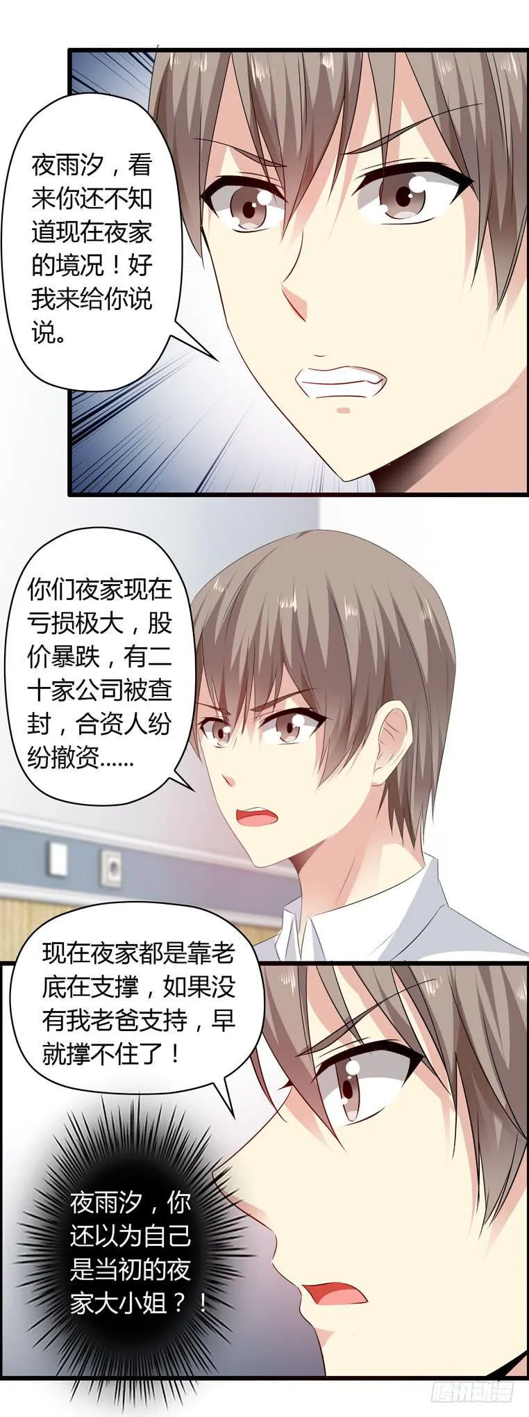 别碰我！ 第4页